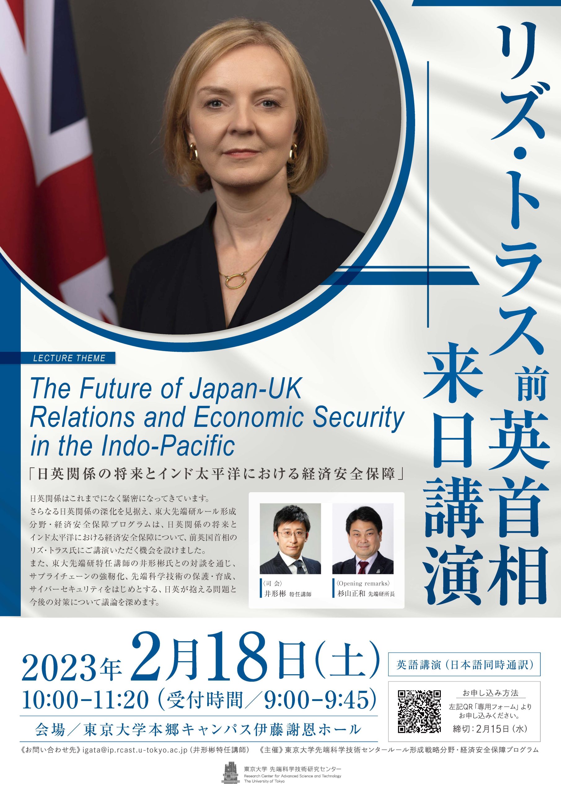 Liz Truss氏招待講演「日英関係の将来とインド太平洋における経済安全保障」