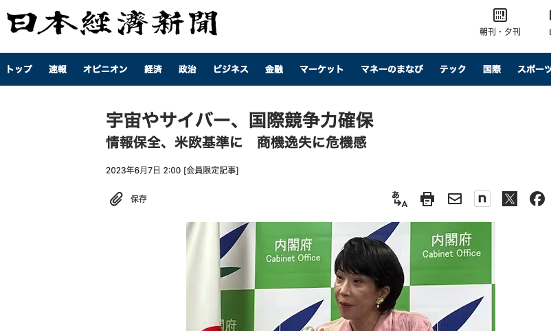 【メディア引用】日本経済新聞 （2023/06/07）