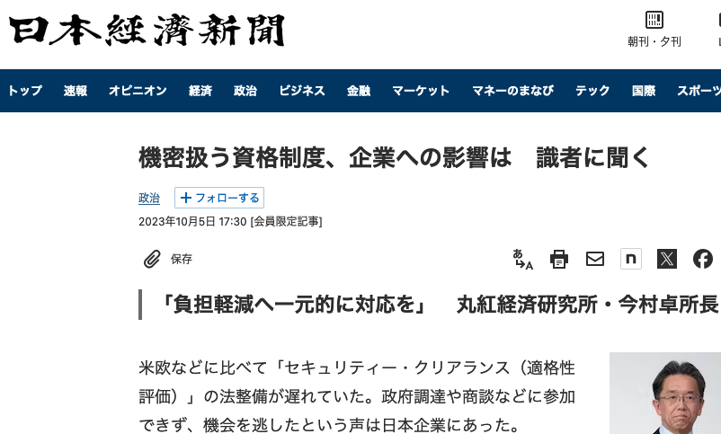 【メディア引用】日本経済新聞 （2023/10/05）