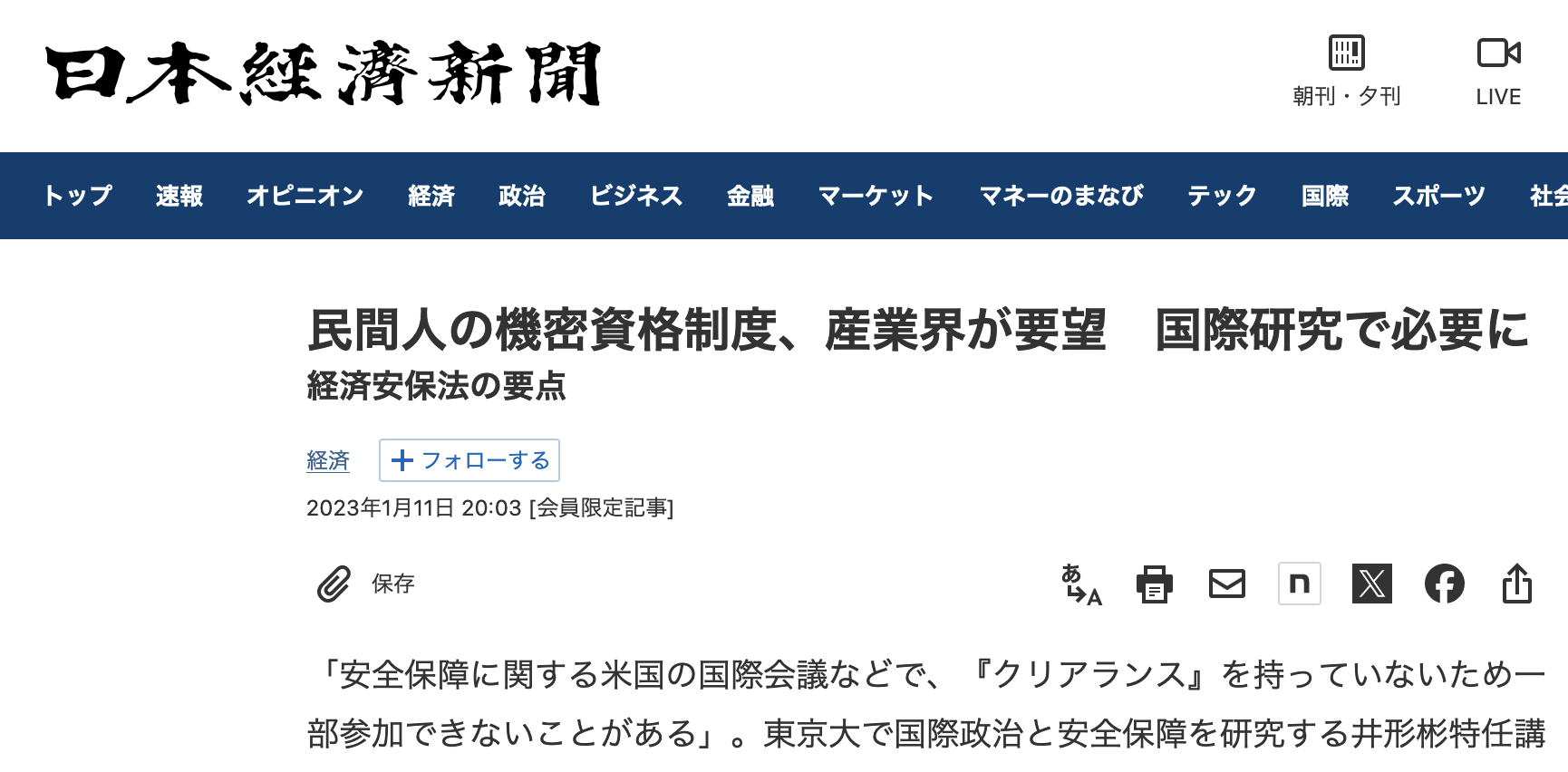 【メディア引用】日本経済新聞 （2023/01/11）