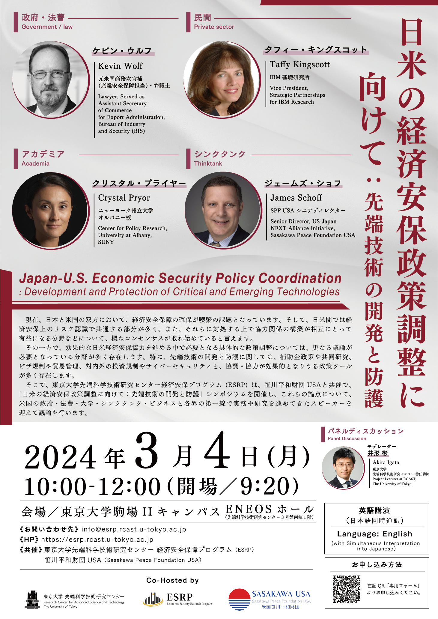 日米の経済安保政策調整に向けて：先端技術の開発と防護