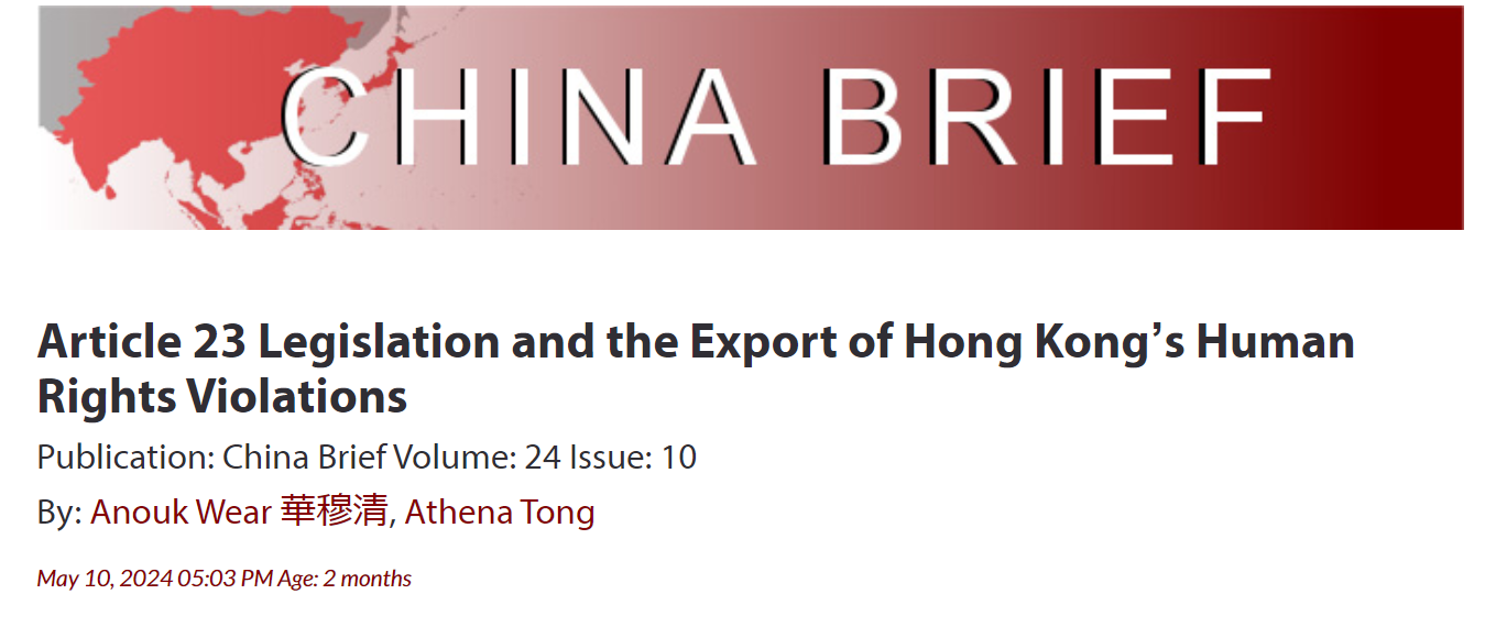 【論文掲載】”Article 23 Legislation and the Export of Hong Kong’s Human Rights Violations”