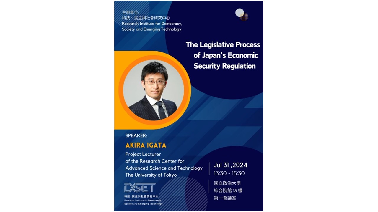 【登壇予告】The Legislative Process of Japan’s Economic Security Regulation