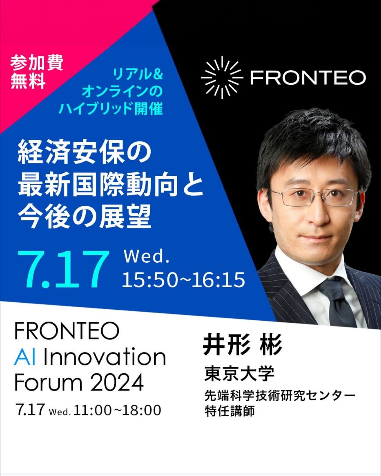 【イベント告知】FRONTEO AI Innovation Forum（2024/7/17）